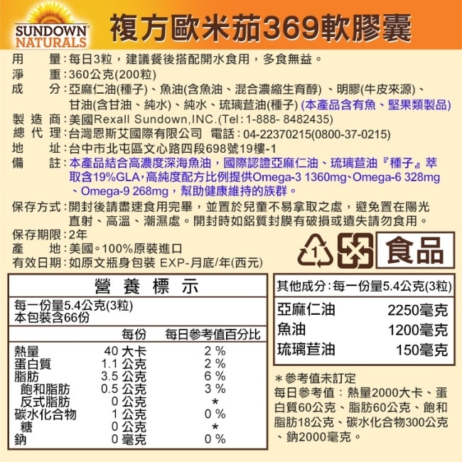 Sundown日落恩賜 複方歐米茄369軟膠囊(200粒/瓶)