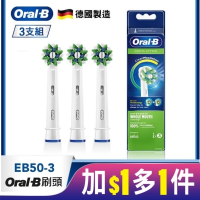 歐樂B Oral-B 歐樂B EB50-3多動向交叉刷頭 (3入)