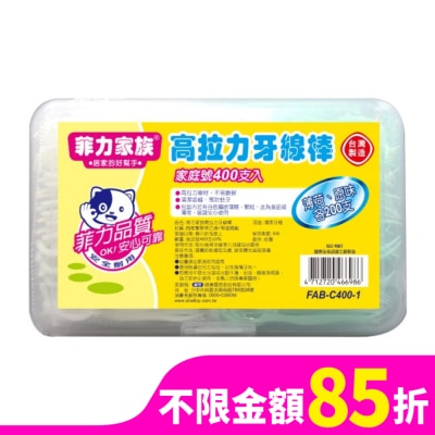 菲力家族 菲力家族高拉力牙線棒400入