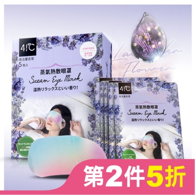41C 41度C蒸氣熱敷眼罩5片-薰衣草