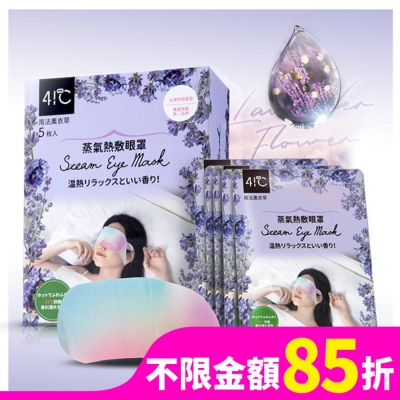 41C 41度C蒸氣熱敷眼罩5片-薰衣草