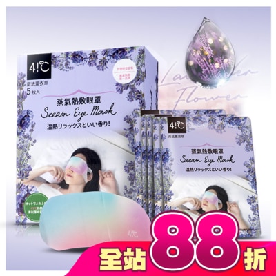 41度C - 41度C蒸氣熱敷眼罩5片-薰衣草