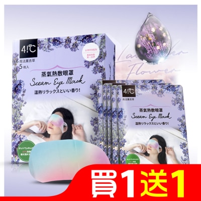 41C 41度C蒸氣熱敷眼罩5片-薰衣草