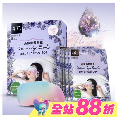 41度C - 41度C蒸氣熱敷眼罩5片-薰衣草