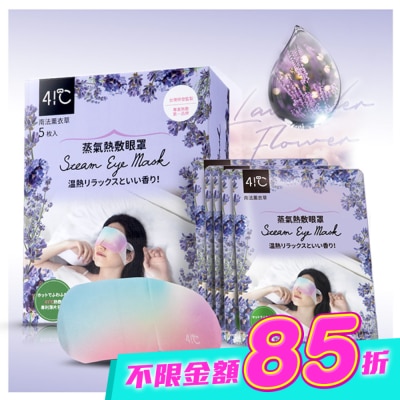 41度C - 41度C蒸氣熱敷眼罩5片-薰衣草 image