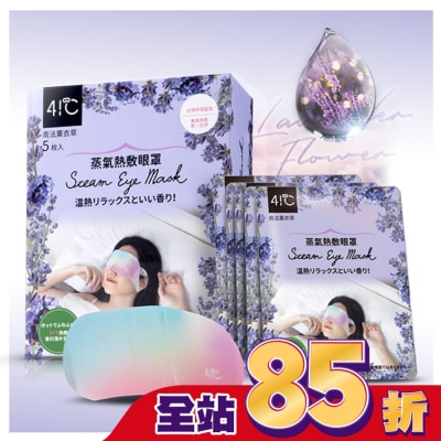 41度C - 41度C蒸氣熱敷眼罩5片-薰衣草