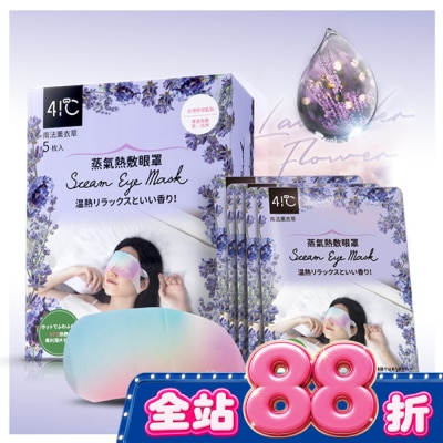 41度C - 41度C蒸氣熱敷眼罩5片-薰衣草 image