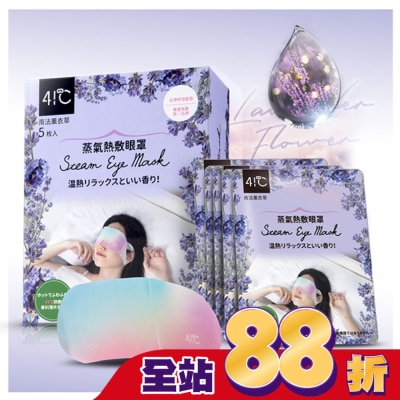 41度C - 41度C蒸氣熱敷眼罩5片-薰衣草