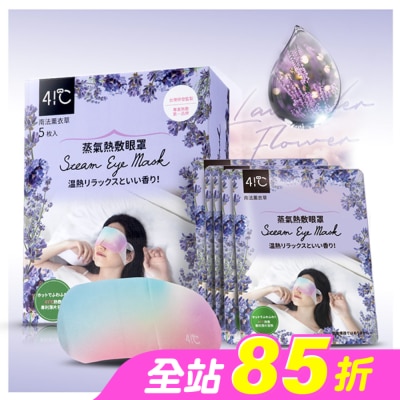 41度C - 41度C蒸氣熱敷眼罩5片-薰衣草