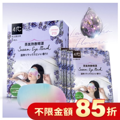 41C 41度C蒸氣熱敷眼罩5片-薰衣草