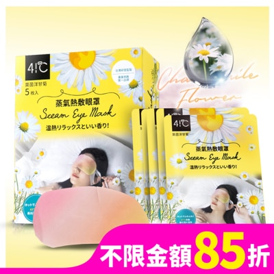 41C 41度C蒸氣熱敷眼罩5片-洋甘菊