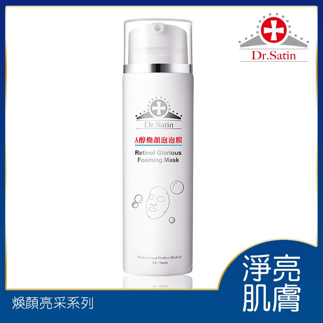 Dr.Satin A醇煥顏泡泡膜 120ml