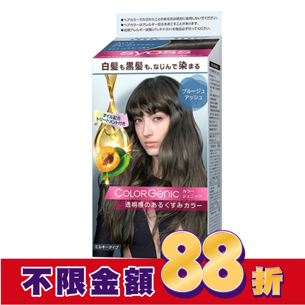 絲蘊 syoss 絲蘊 極致透感染髮系列 A02經典黑茶