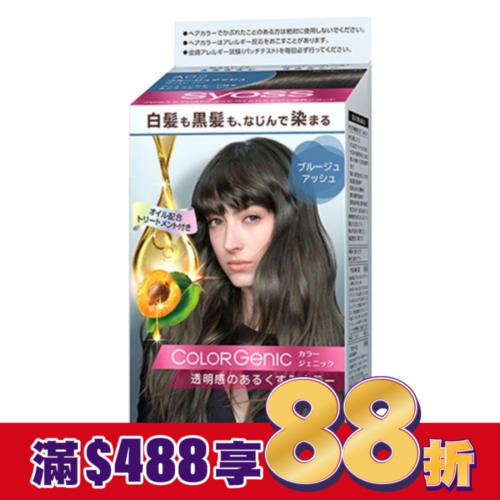 絲蘊 syoss 絲蘊 極致透感染髮系列 A02經典黑茶