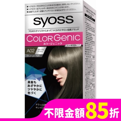 絲蘊 syoss 絲蘊 極致透感染髮系列 A02經典黑茶