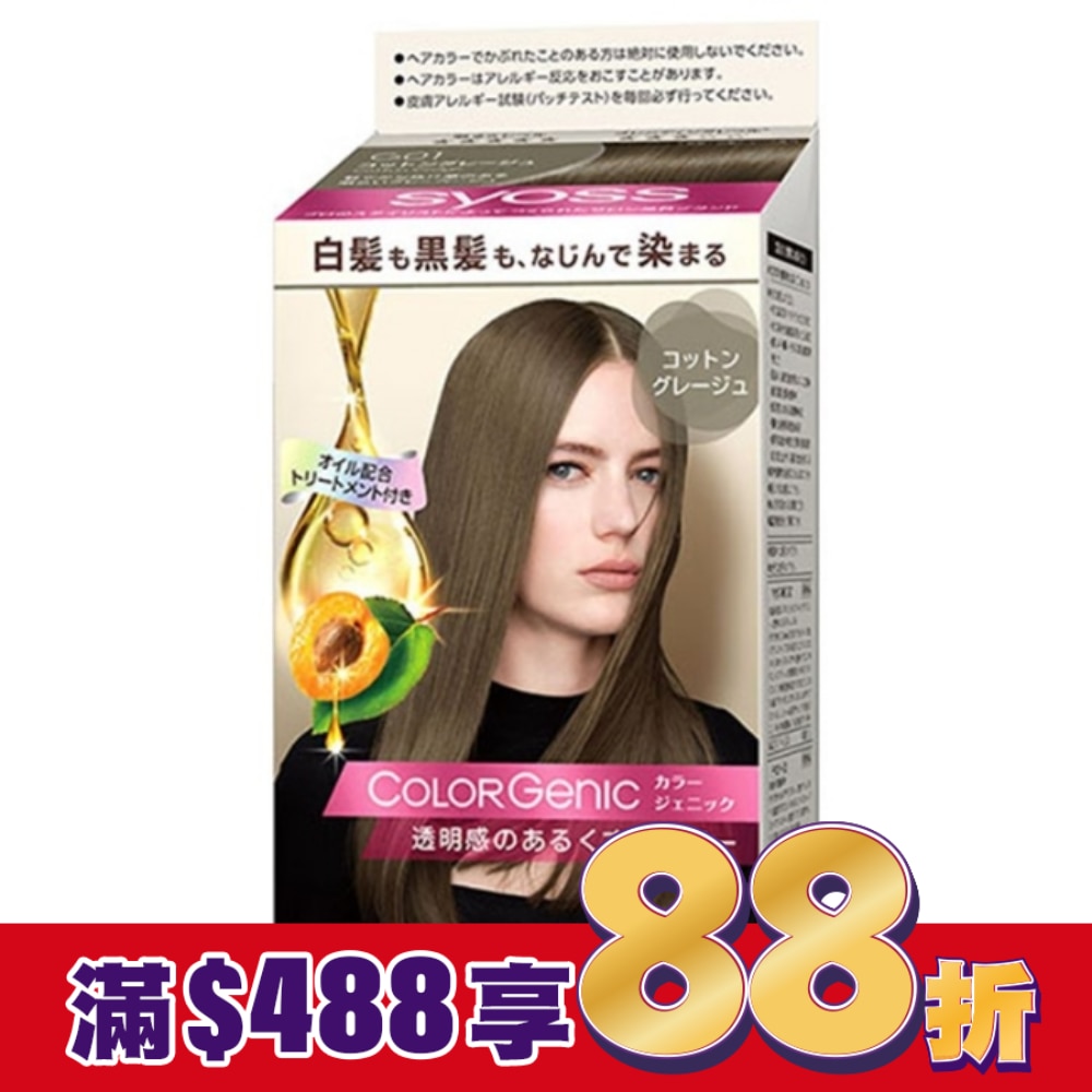 絲蘊 syoss 絲蘊 極致透感染髮系列 G01亞麻奶茶