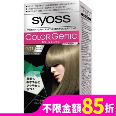 絲蘊 syoss 絲蘊 極致透感染髮系列 G01亞麻奶茶