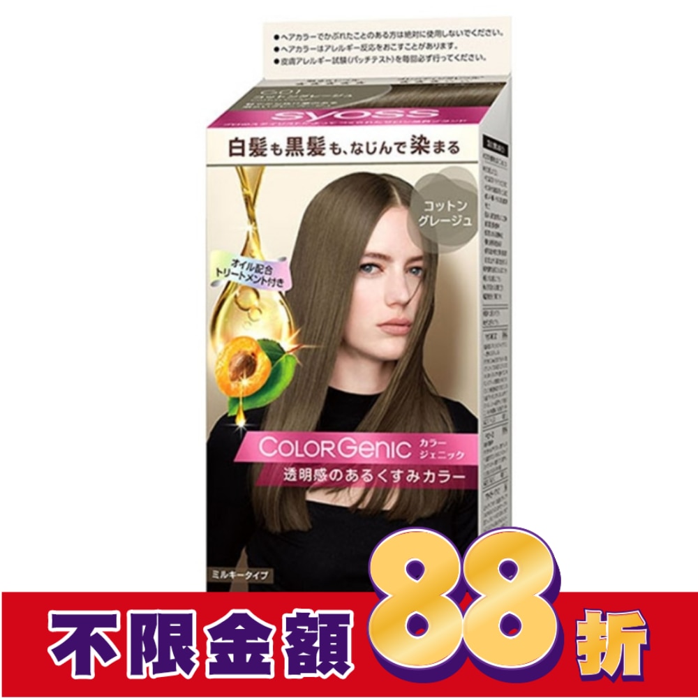 絲蘊 syoss 絲蘊 極致透感染髮系列 G01亞麻奶茶