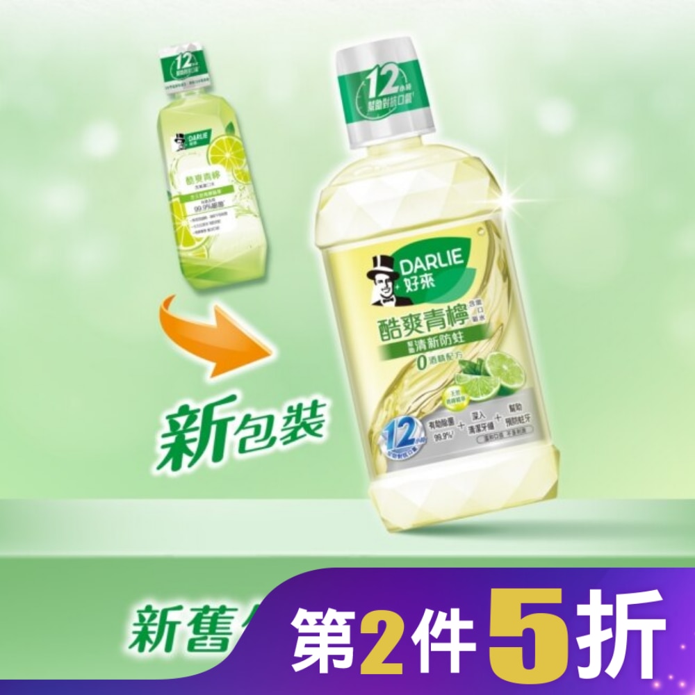 DARLIE好來酷爽青檸漱口水(無酒精配方)500ml