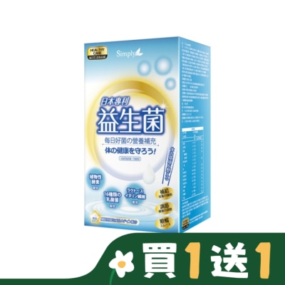 SIMPLY SIMPLY新普利日本專利益生菌(30包/盒)
