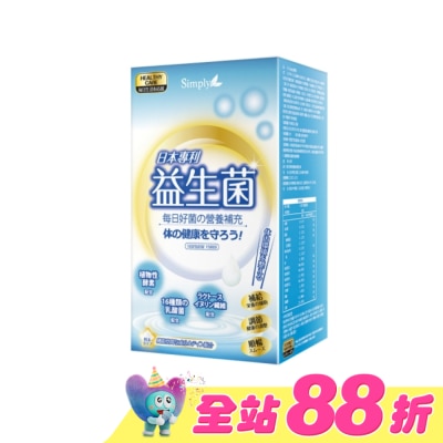 SIMPLY - SIMPLY新普利日本專利益生菌(30包/盒)
