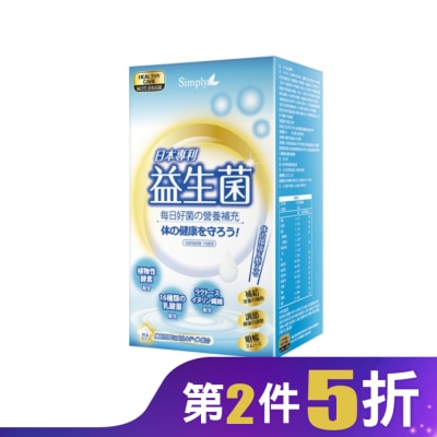 SIMPLY SIMPLY新普利日本專利益生菌(30包/盒)