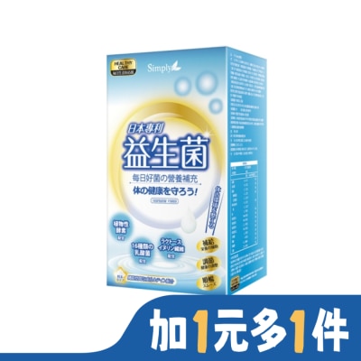 SIMPLY SIMPLY新普利日本專利益生菌(30包/盒)
