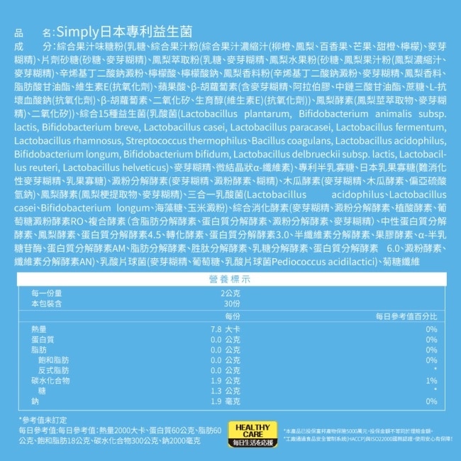 SIMPLY新普利日本專利益生菌(30包/盒)