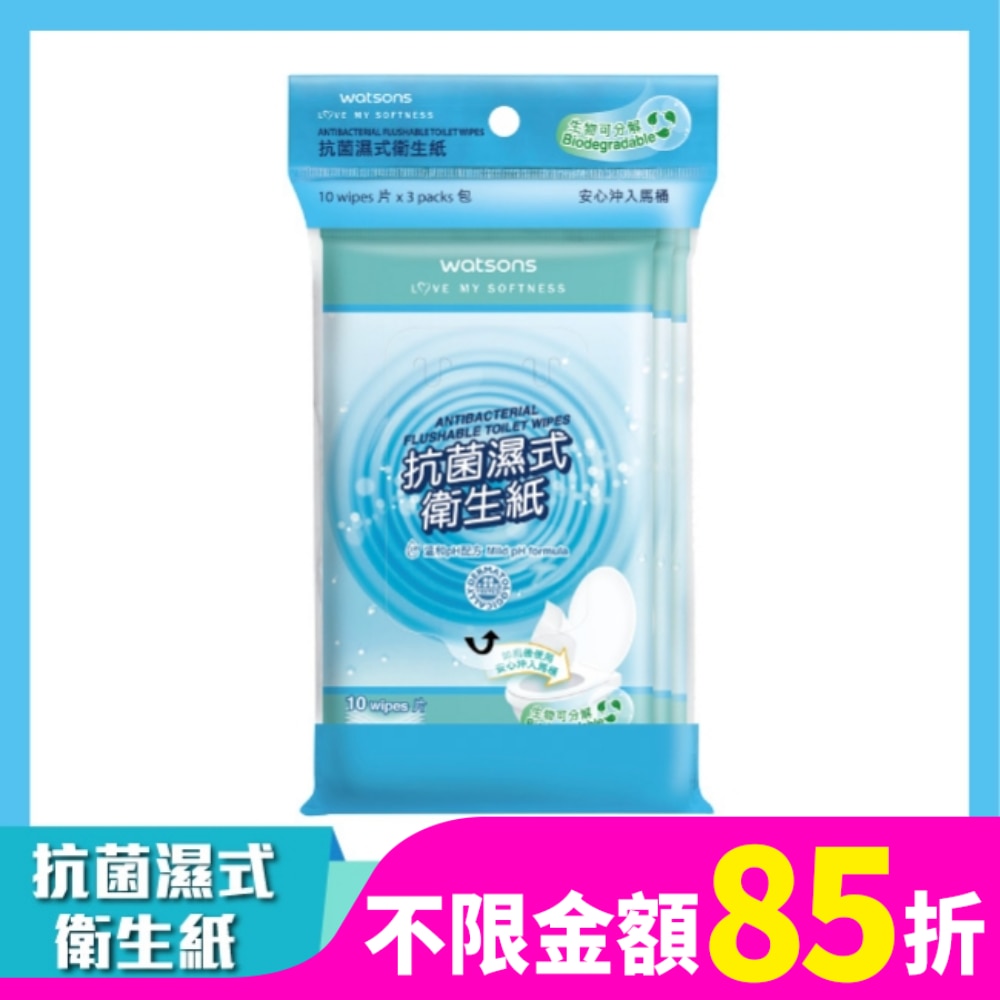 屈臣氏抗菌濕式衛生紙10片X3包