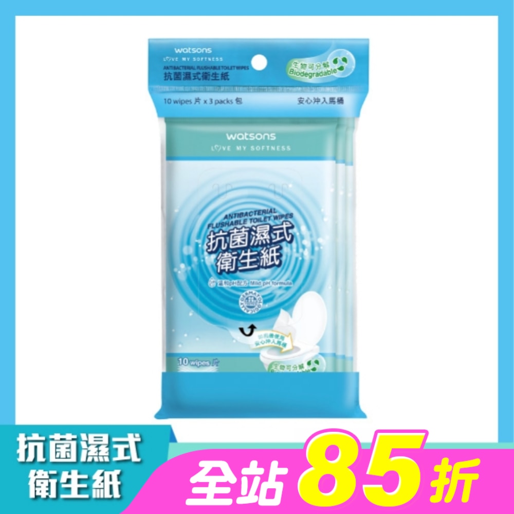 屈臣氏抗菌濕式衛生紙10片X3包
