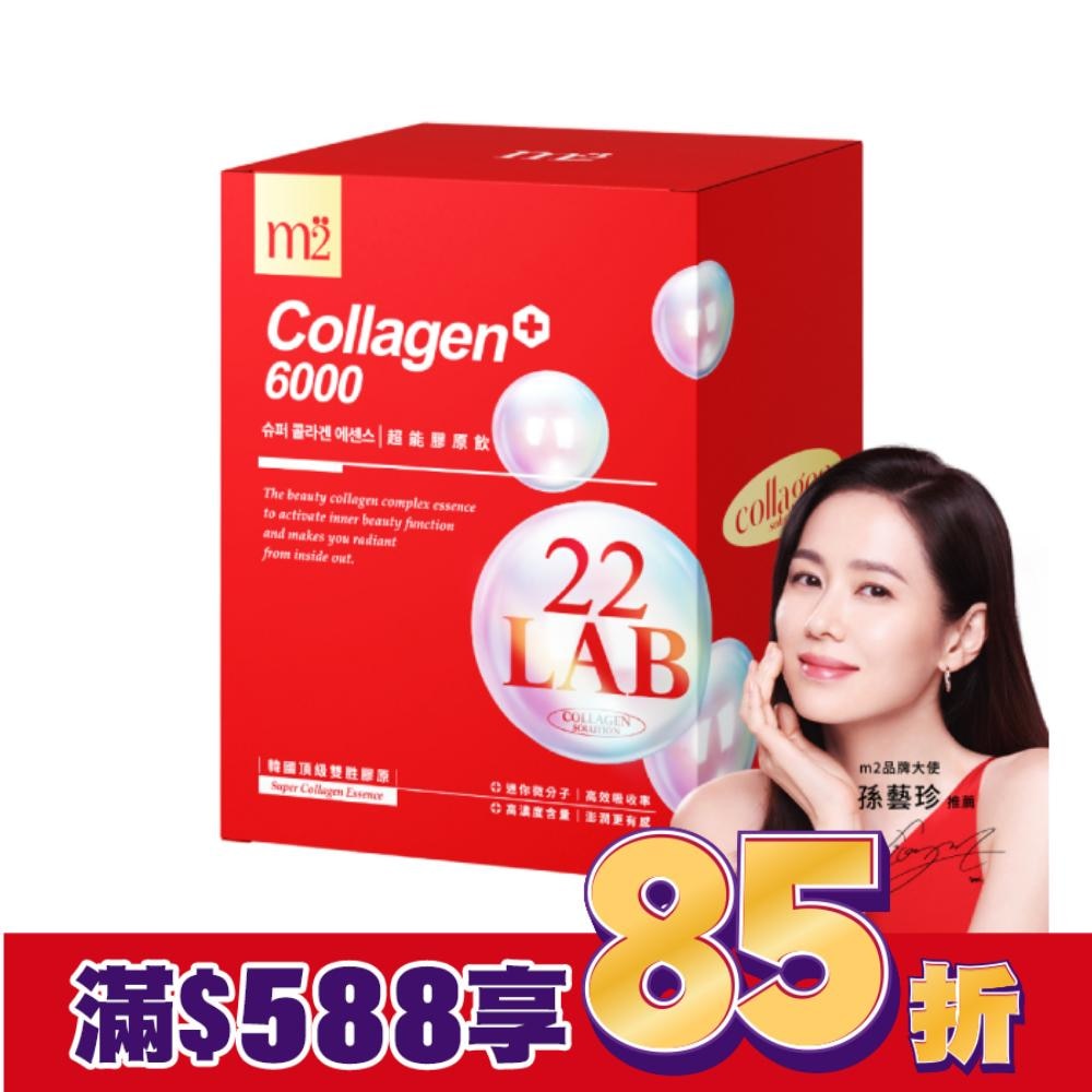 M2美度 22LAB超能膠原飲(8入/盒)