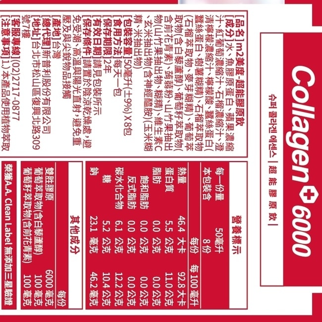 m2美度 超能膠原飲(8入/盒)