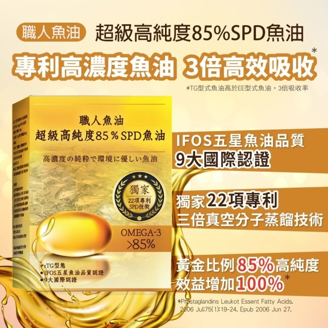 【YAYU Biomed 雅譽生醫】超級高純度85%SPD魚油30顆/盒