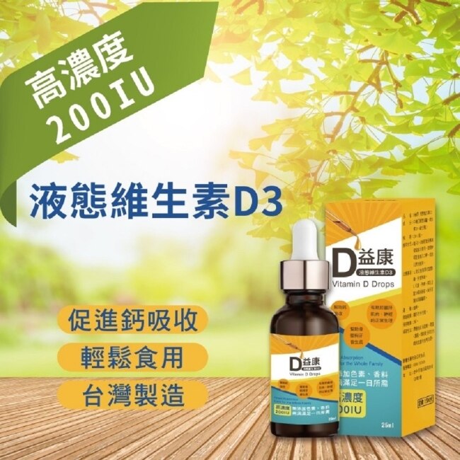 【YAYU Biomed 雅譽生醫】液態維生素D3滴劑25ML/盒