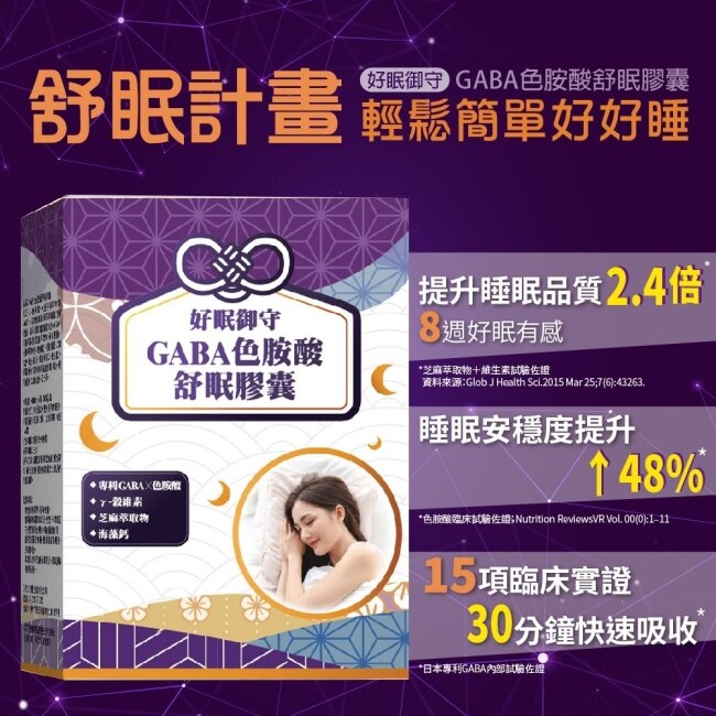 【YAYU Biomed 雅譽生醫】GABA色胺酸舒眠膠囊30顆/盒