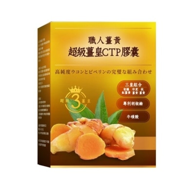 YAYU BIOMED 雅譽生醫 【YAYU Biomed 雅譽生醫】超級薑皇CTP膠囊30顆/盒