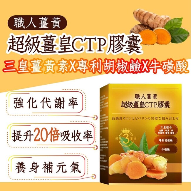 【YAYU Biomed 雅譽生醫】超級薑皇CTP膠囊30顆/盒