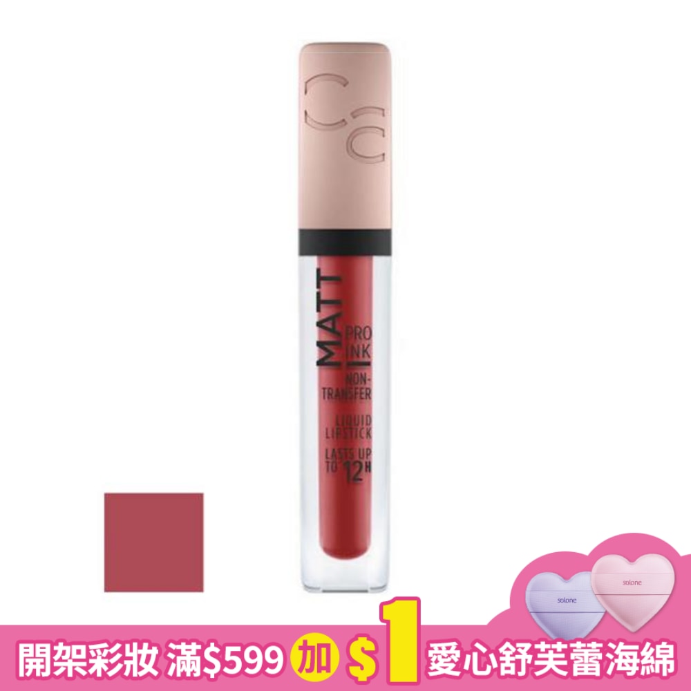 卡翠絲偷心高手霧面唇釉120 5ml