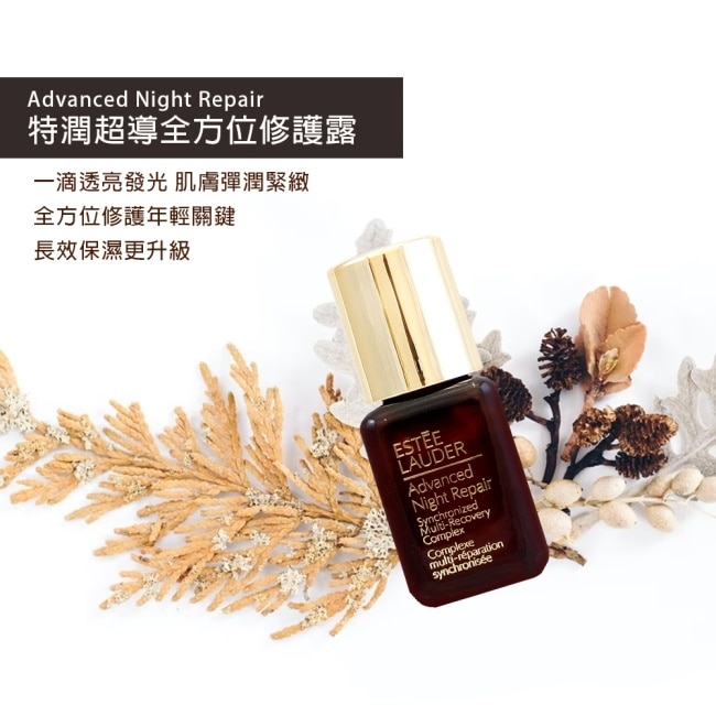ESTEE LAUDER雅詩蘭黛 特潤超導全方位修護露(7ml) 超值5入組_專櫃公司貨