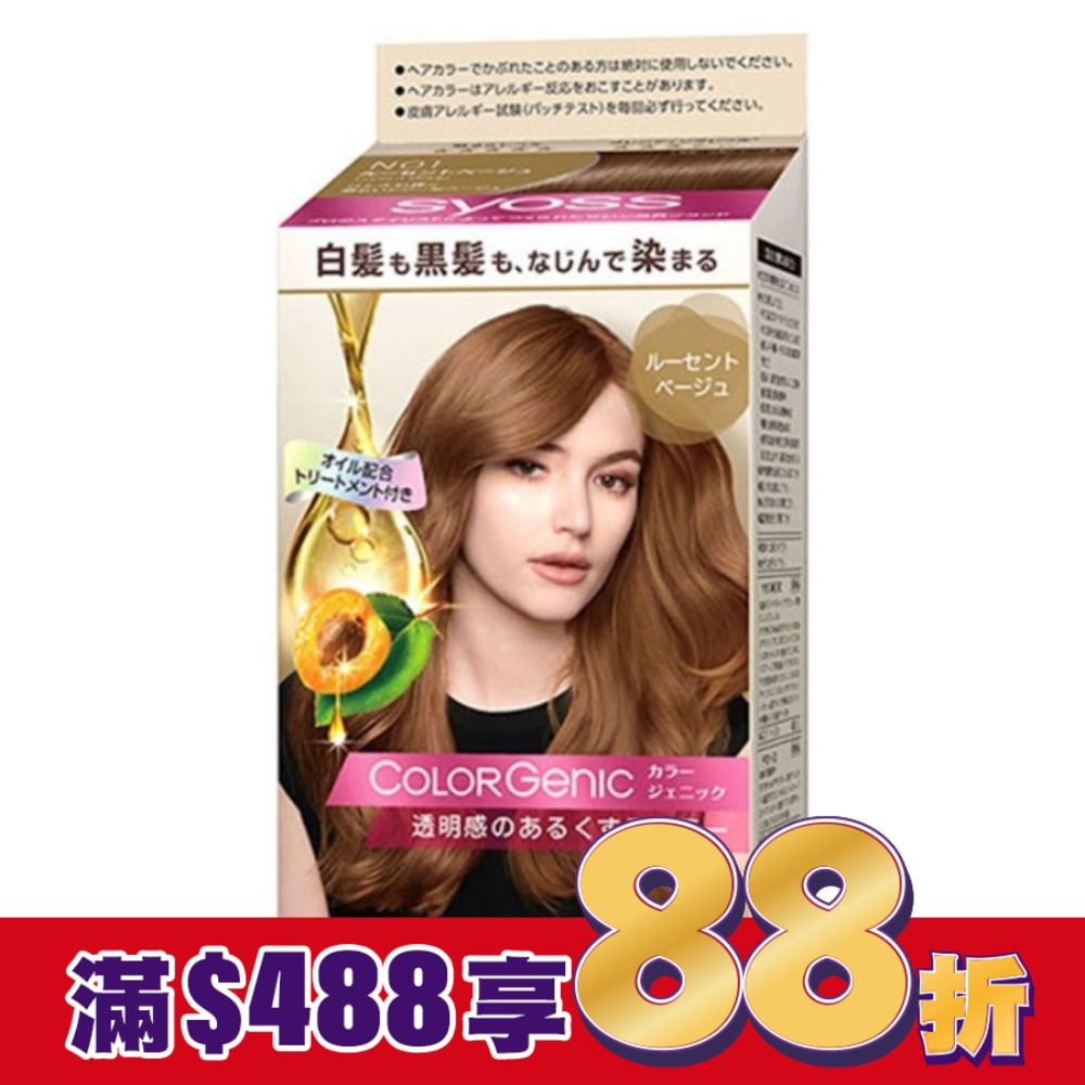 絲蘊 syoss 絲蘊 極致透感染髮系列 N01奶茶棕