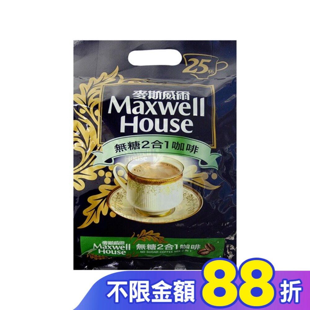 麥斯威爾無糖2合1咖啡-TH-25*11g
