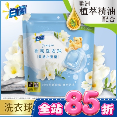 白蘭 - 白蘭香氛洗衣球 質感小蒼蘭230G (10G*23顆) image
