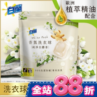 白蘭 - 白蘭香氛洗衣球 純淨白麝香230G (10G*23顆) image