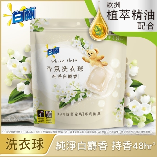 白蘭香氛洗衣球 純淨白麝香230G (10G*23顆) image