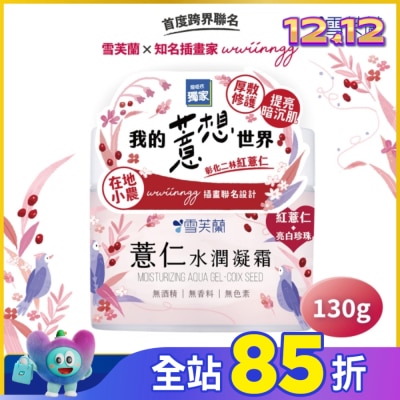 雪芙蘭 雪芙蘭薏仁水潤凝霜130g