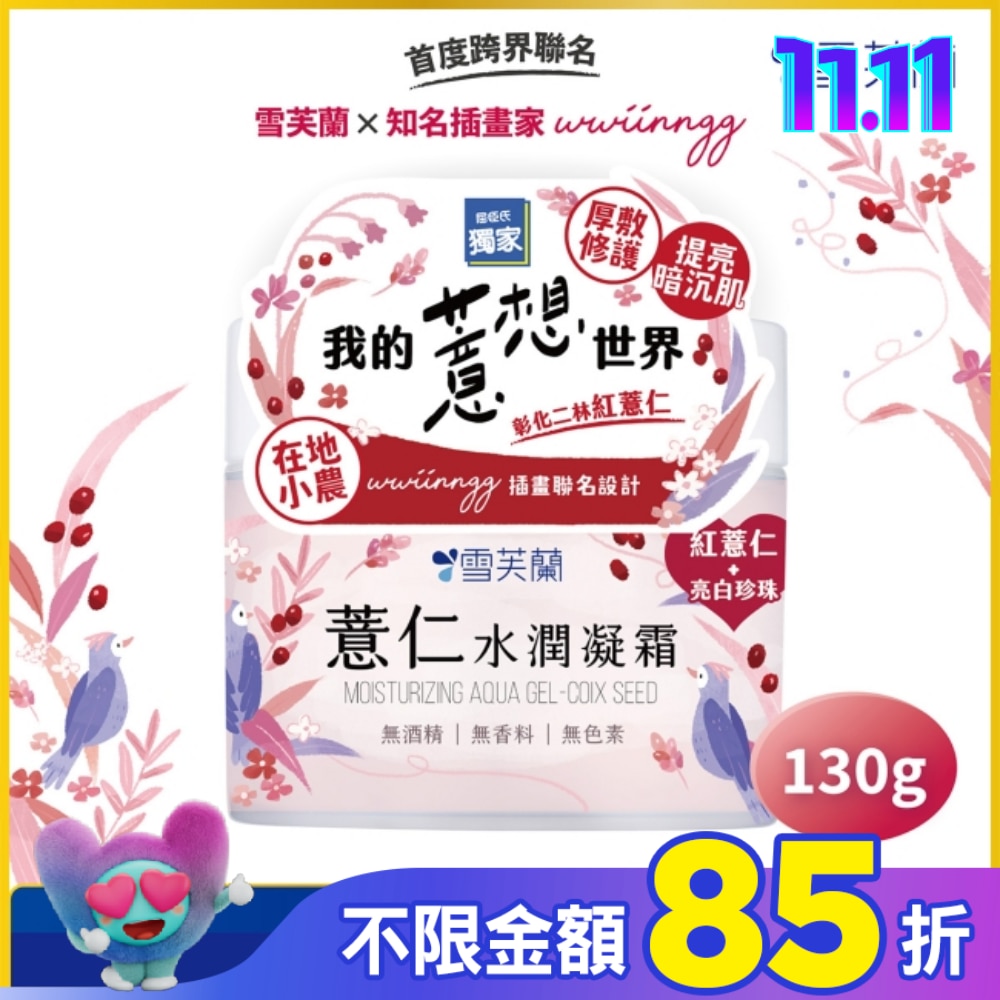 雪芙蘭薏仁水潤凝霜130g