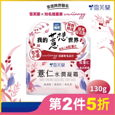 雪芙蘭 雪芙蘭薏仁水潤凝霜130g