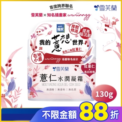 雪芙蘭 雪芙蘭薏仁水潤凝霜130g
