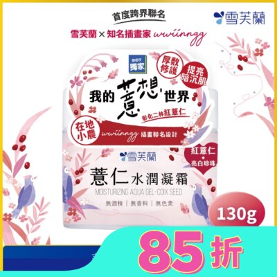 雪芙蘭 雪芙蘭薏仁水潤凝霜130g