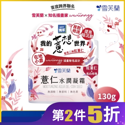 雪芙蘭 雪芙蘭薏仁水潤凝霜130g